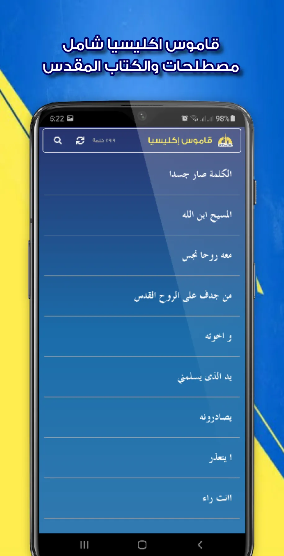 اكليسيا | مكتبة مسيحية شاملة | Indus Appstore | Screenshot