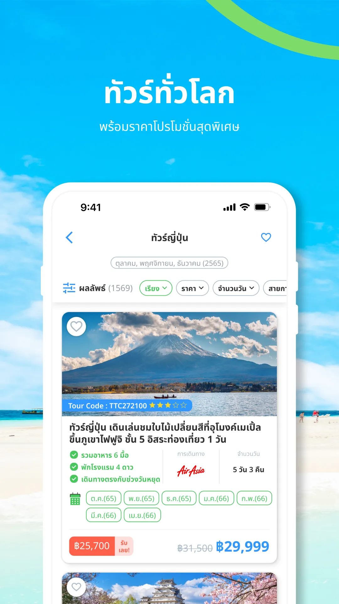 TRAViZGO: เที่ยวบิน โรงแรม | Indus Appstore | Screenshot