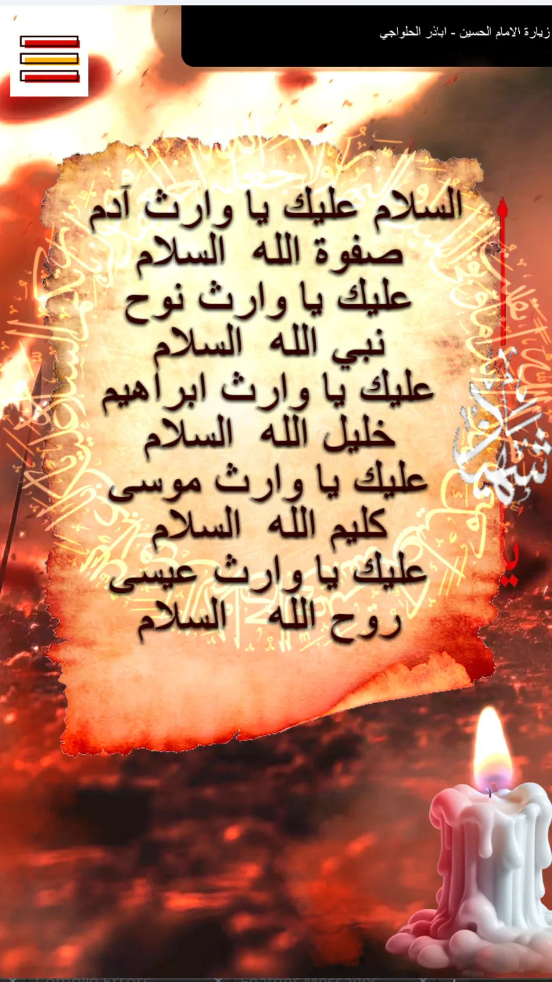 زيارة الامام الحسين بدون نت | Indus Appstore | Screenshot