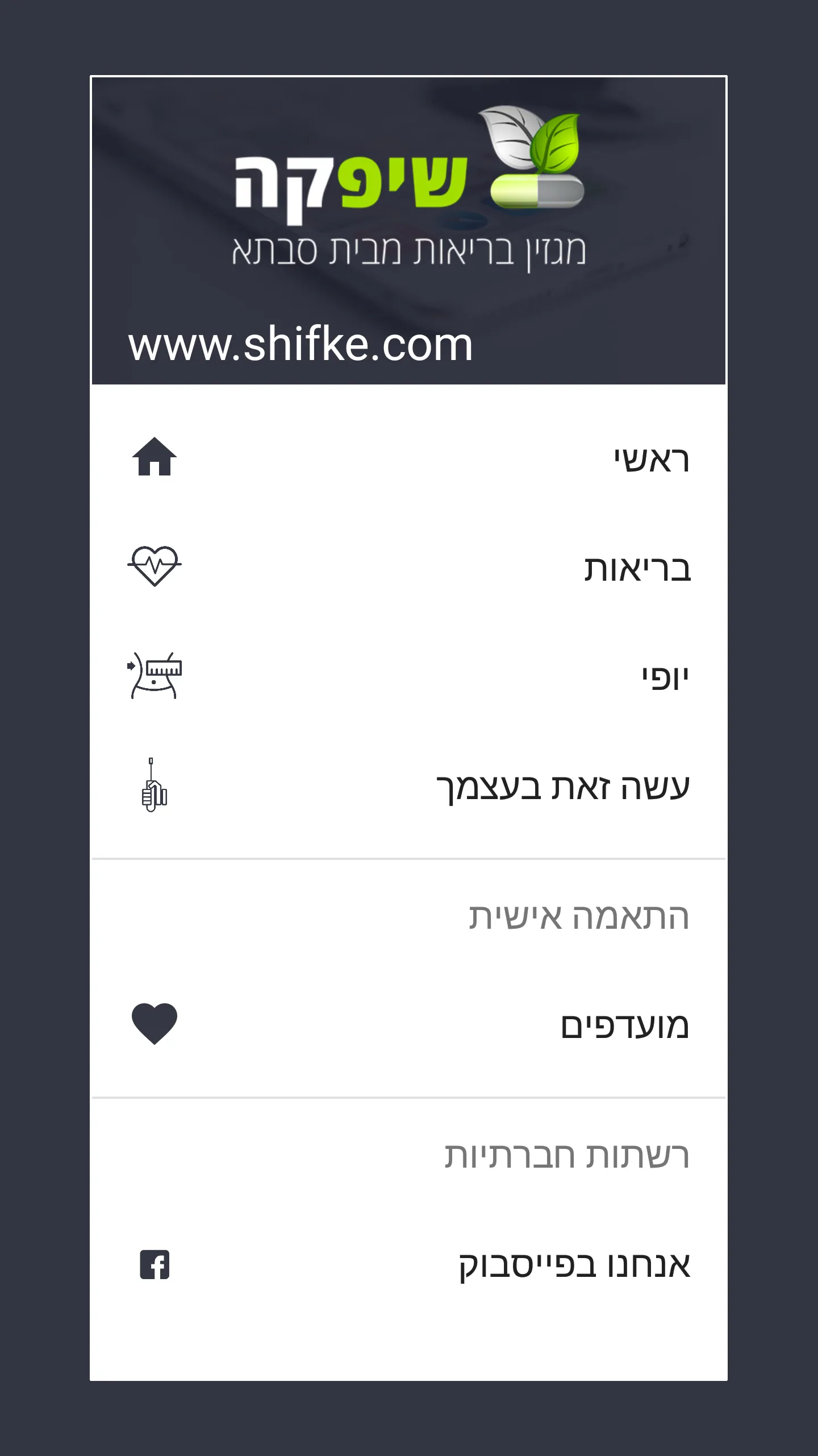 שיפקה - מגזין בריאות | Indus Appstore | Screenshot