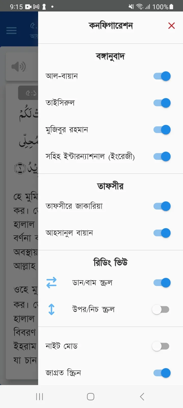 Bangla Hadith V8 (Beta) | Indus Appstore | Screenshot