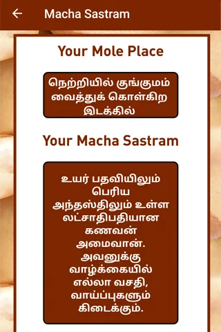 Macha Sastram in Tamil | Indus Appstore | Screenshot