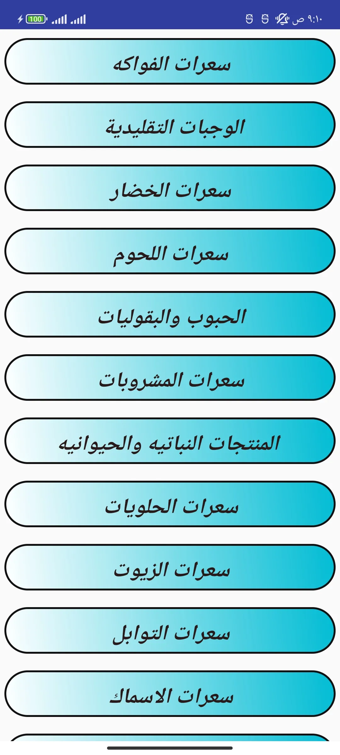 حساب | حاسبة السعرات الحرارية | Indus Appstore | Screenshot