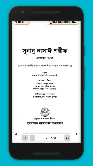 সুনানে নাসাঈ সব খন্ড | Indus Appstore | Screenshot