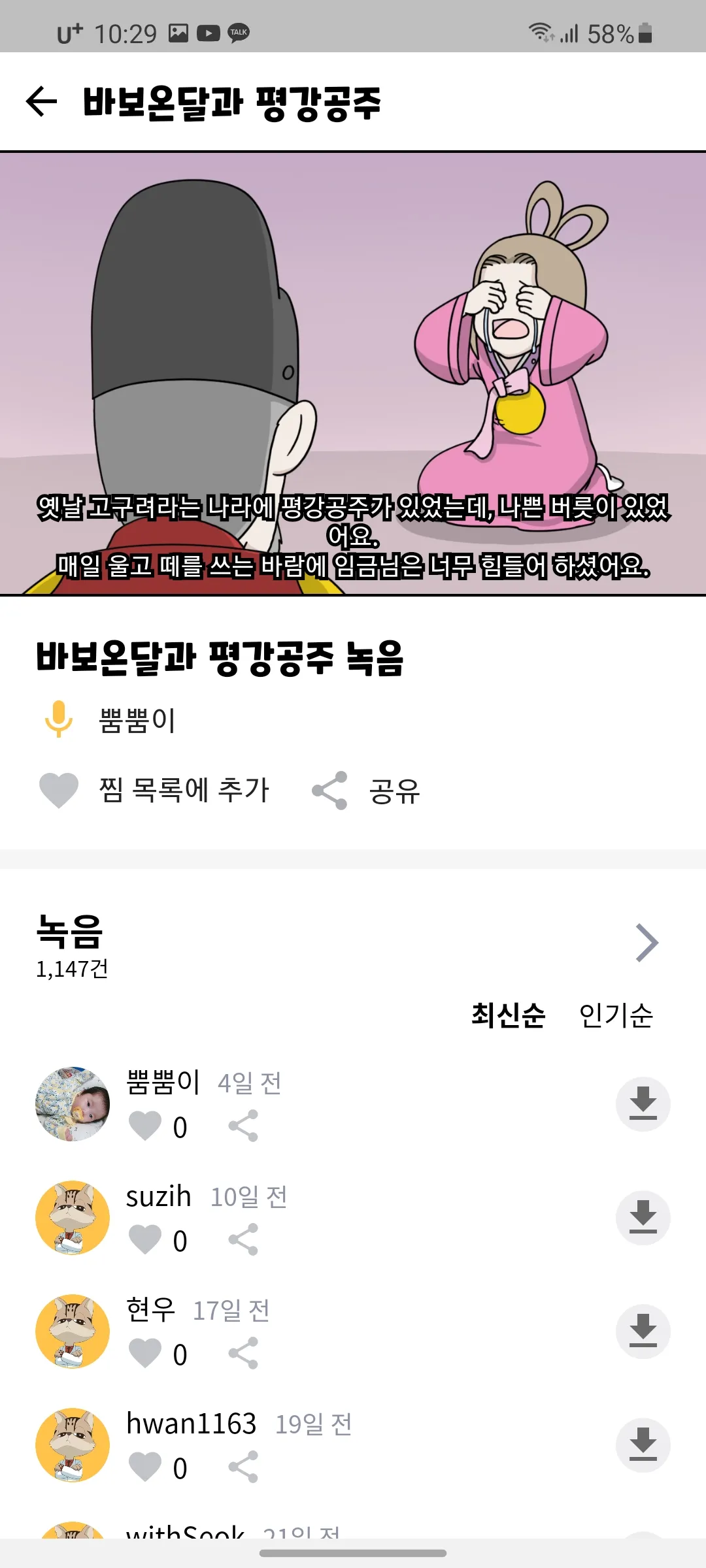 읽어주는 동화책 우리아이 동동 | Indus Appstore | Screenshot