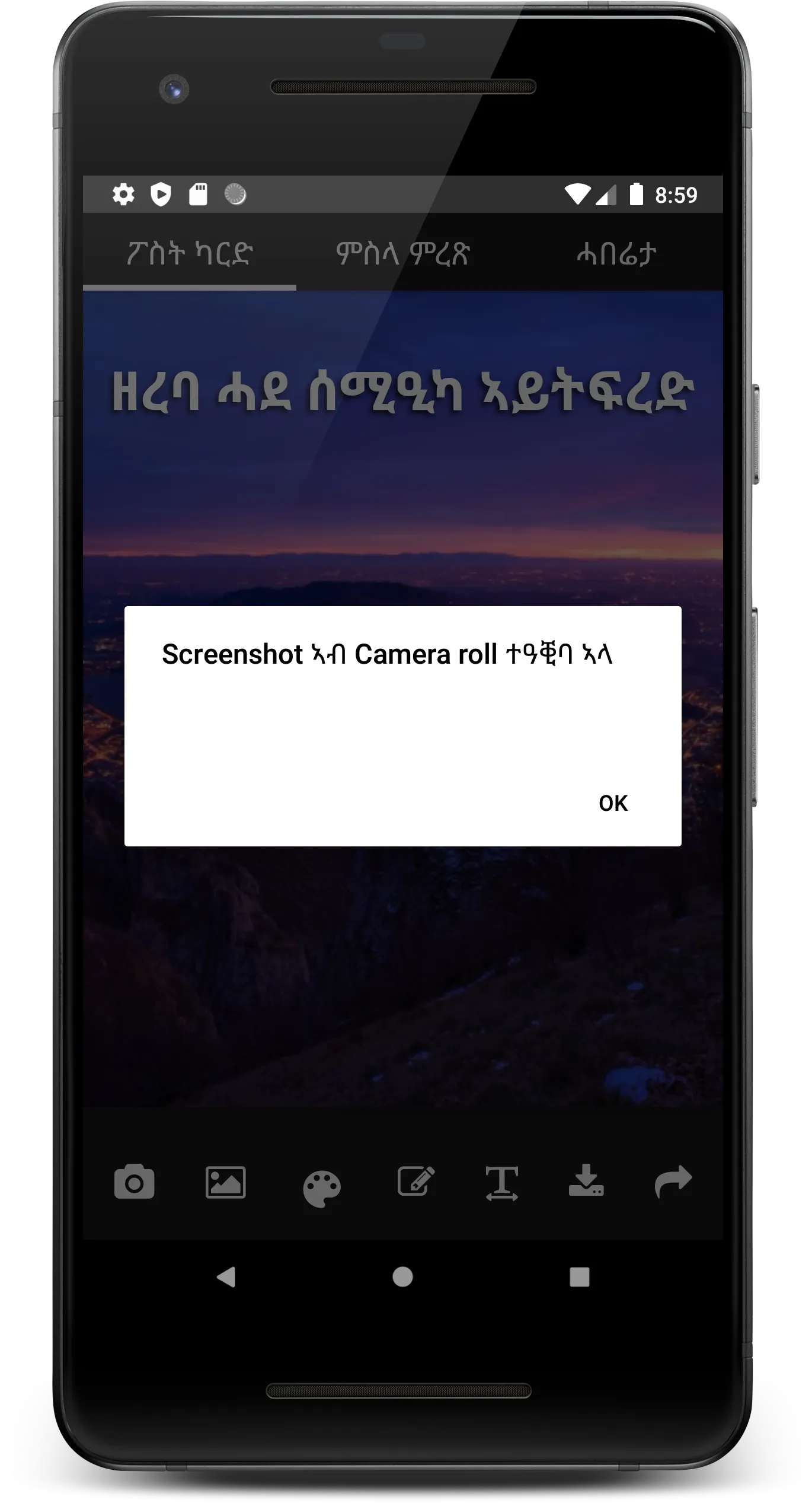 Tigrinya Quotes and Proverbs ም | Indus Appstore | Screenshot