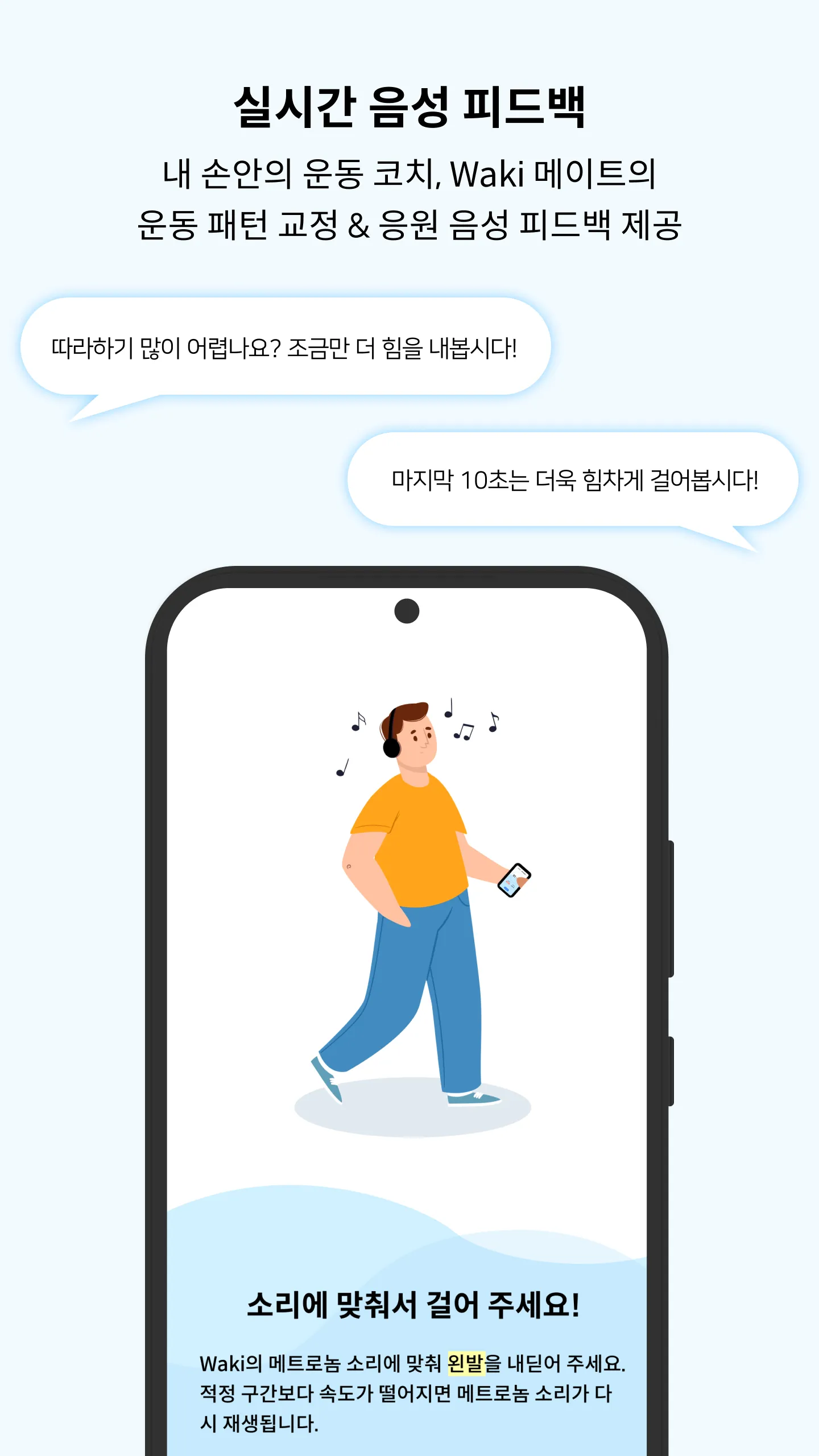 와키 Waki - 나만의 실시간 인터벌 걷기 운동 코치 | Indus Appstore | Screenshot