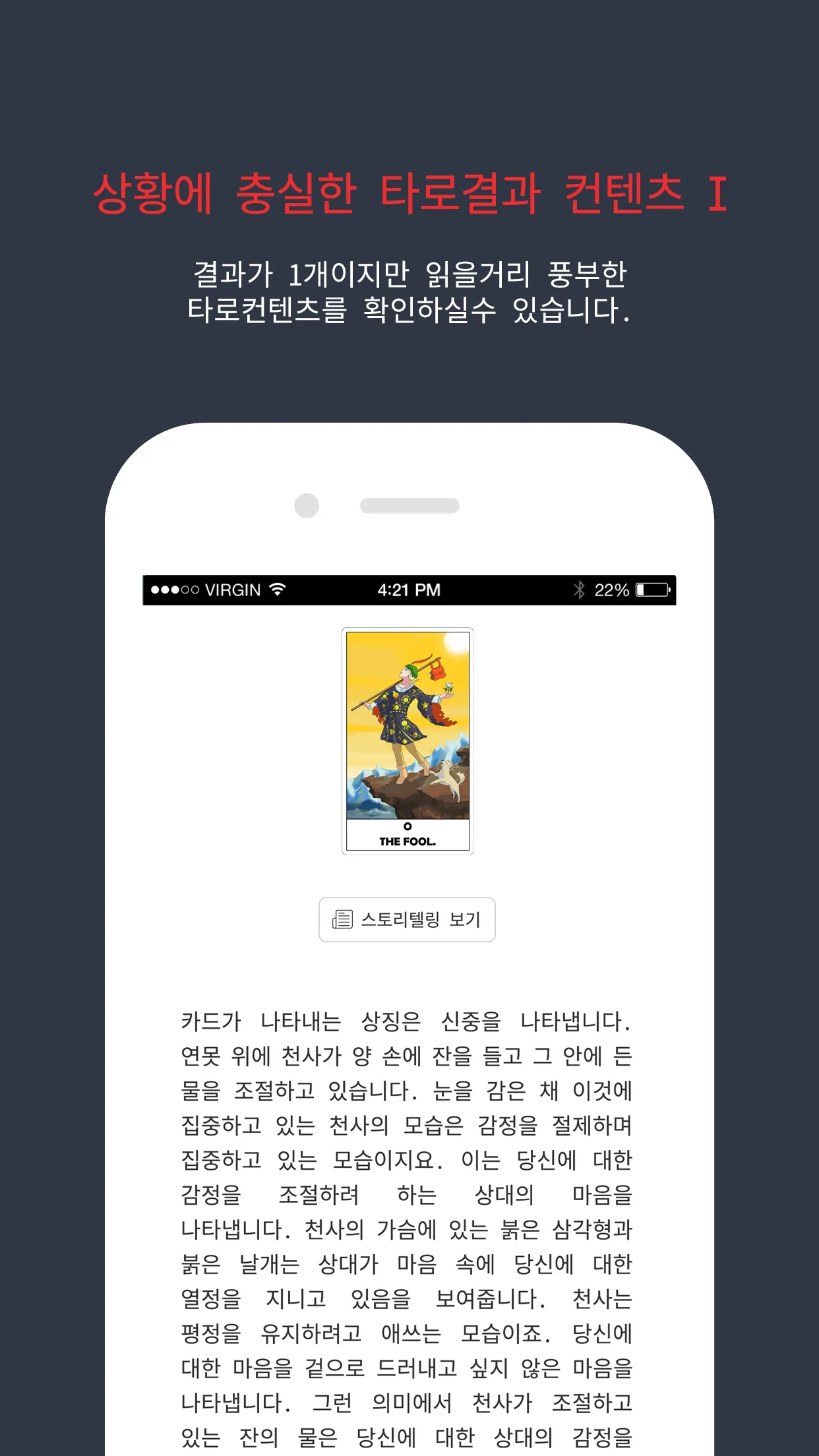 복면타로 - 2024 타로, 오늘의 타로, 오늘의 운세 | Indus Appstore | Screenshot