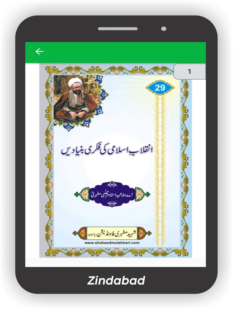 Urdu Books | Islamic | PDF | Indus Appstore | Screenshot