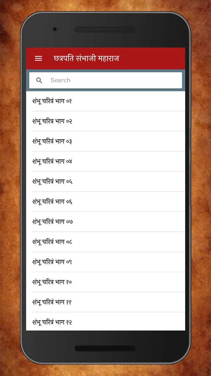 संभाजी महाराज इतिहास (Sambhaji | Indus Appstore | Screenshot