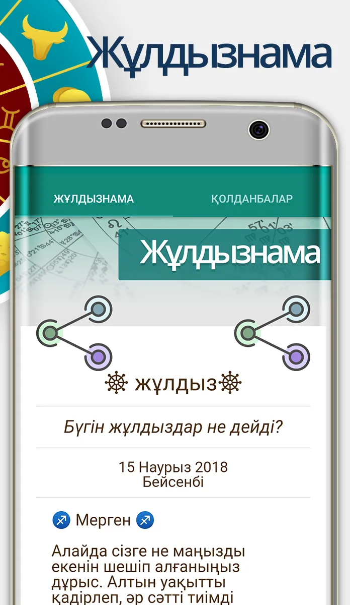 Жұлдызнама | Indus Appstore | Screenshot