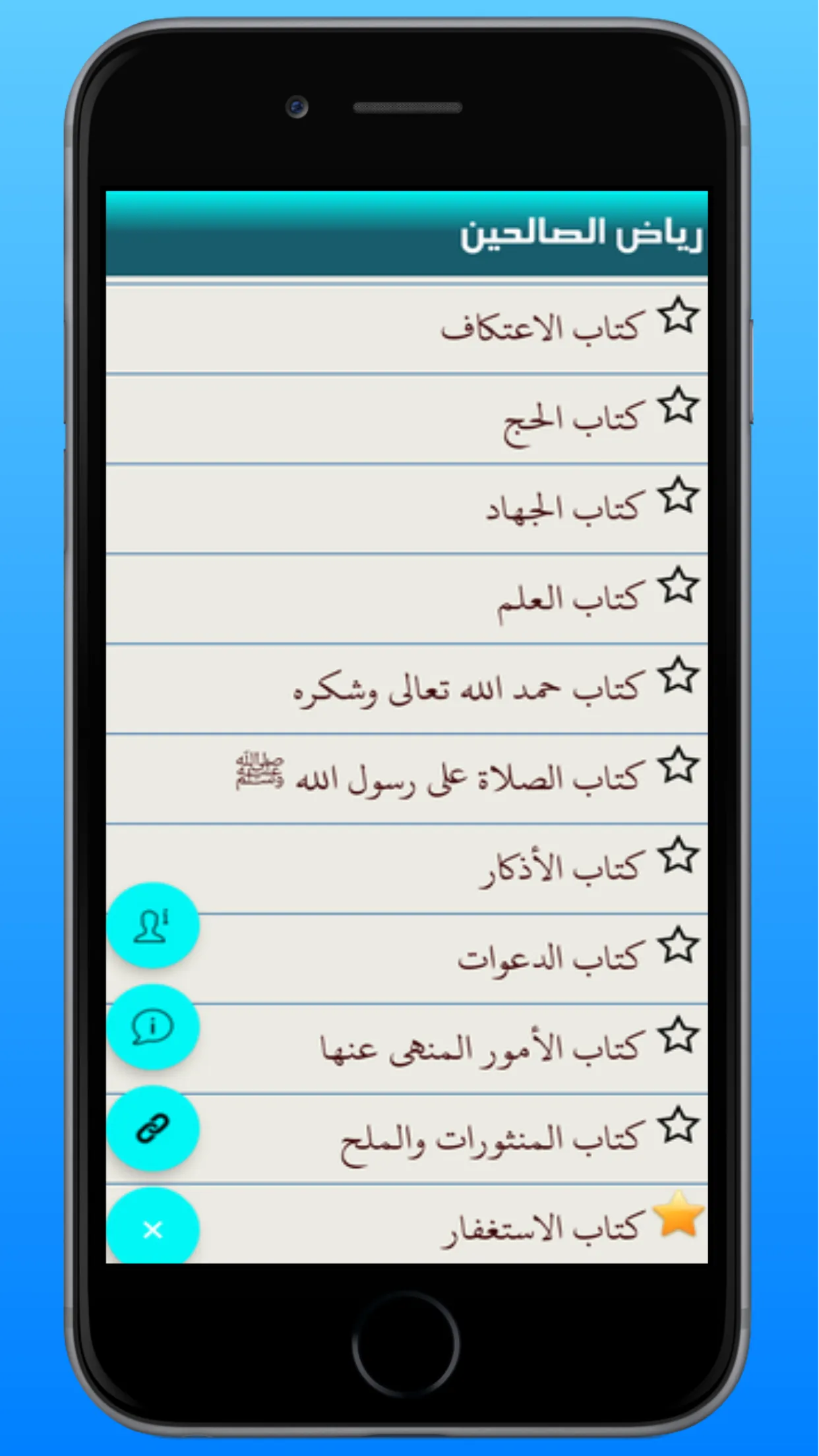 رياض الصالحين | Indus Appstore | Screenshot