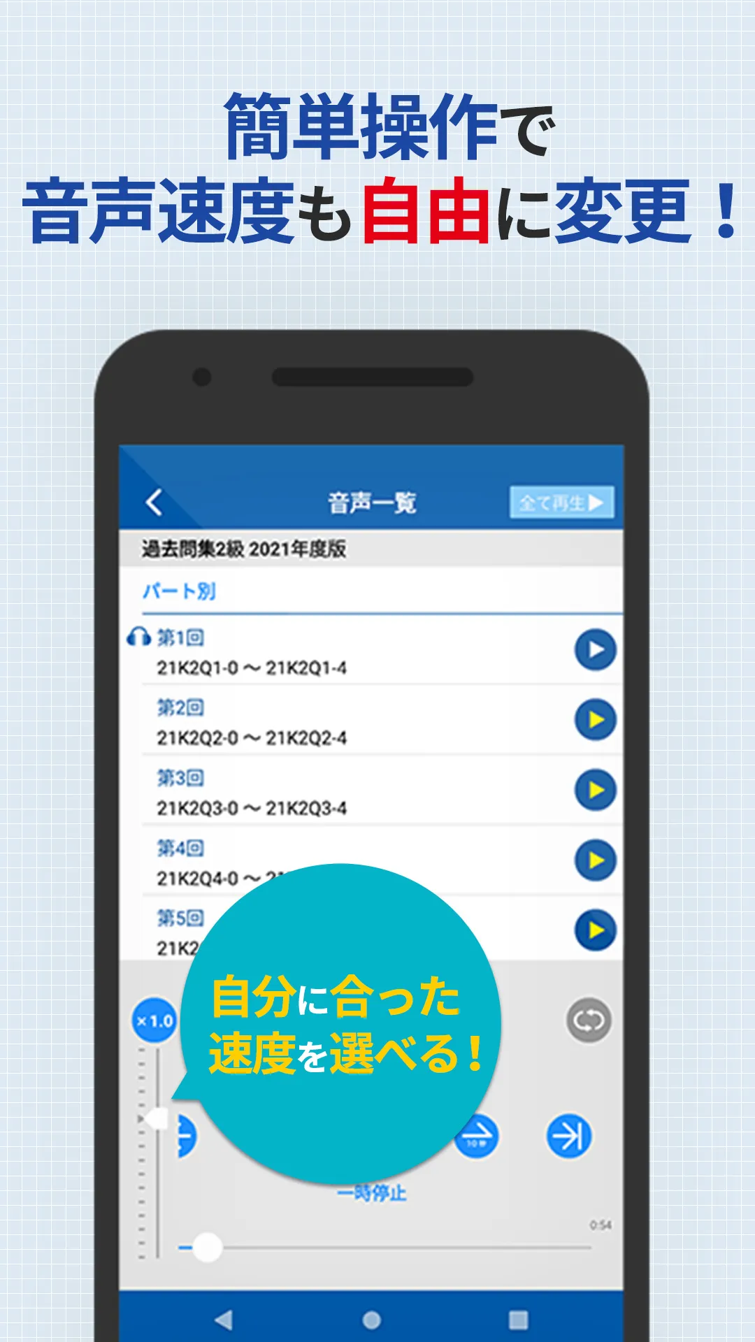 HSK音声ポケット | Indus Appstore | Screenshot