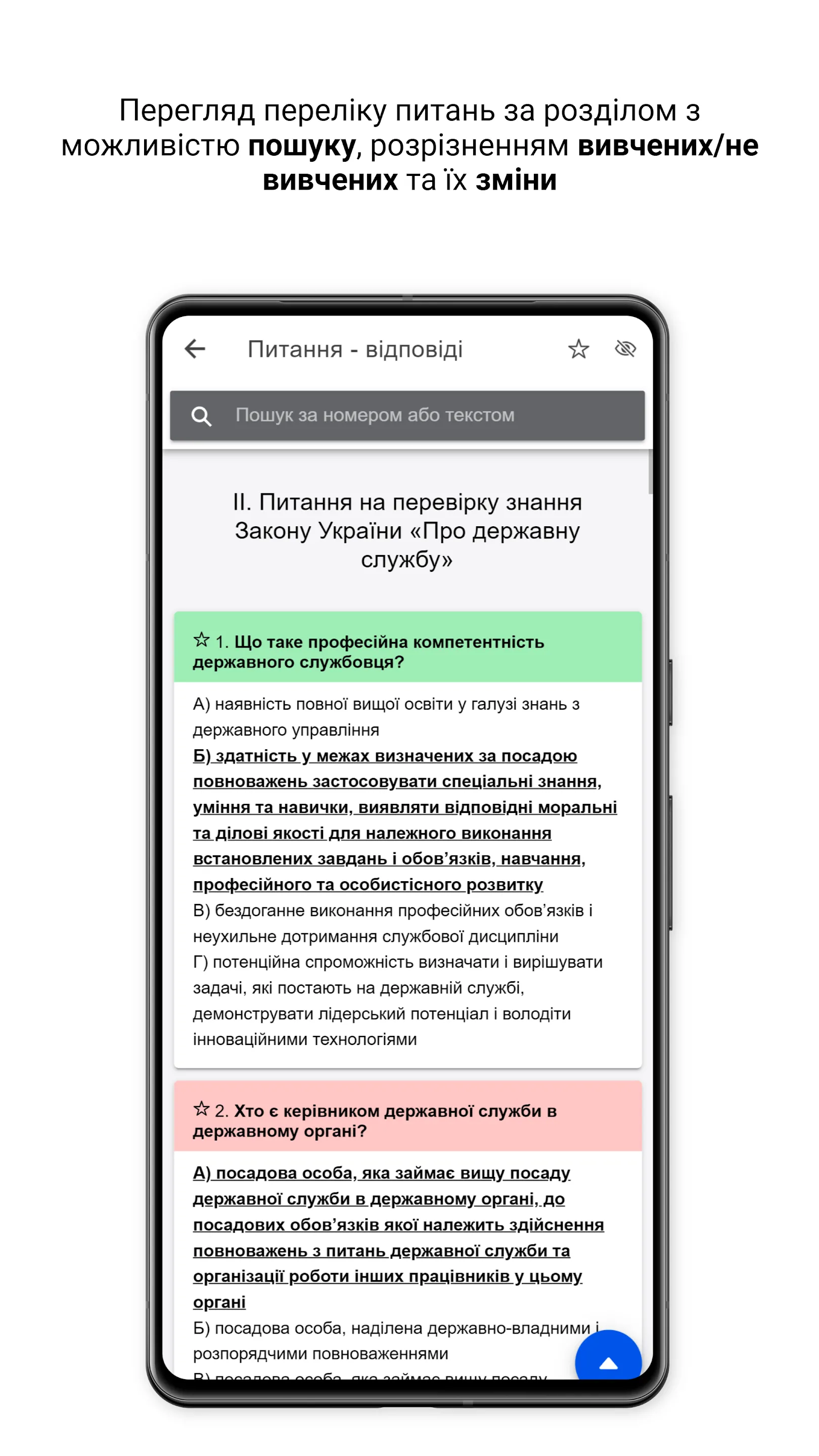 Тести на державну службу | Indus Appstore | Screenshot