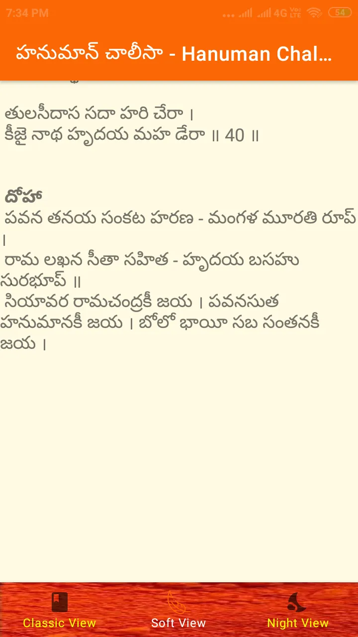 Telugu Hanuman Chalisa | Indus Appstore | Screenshot