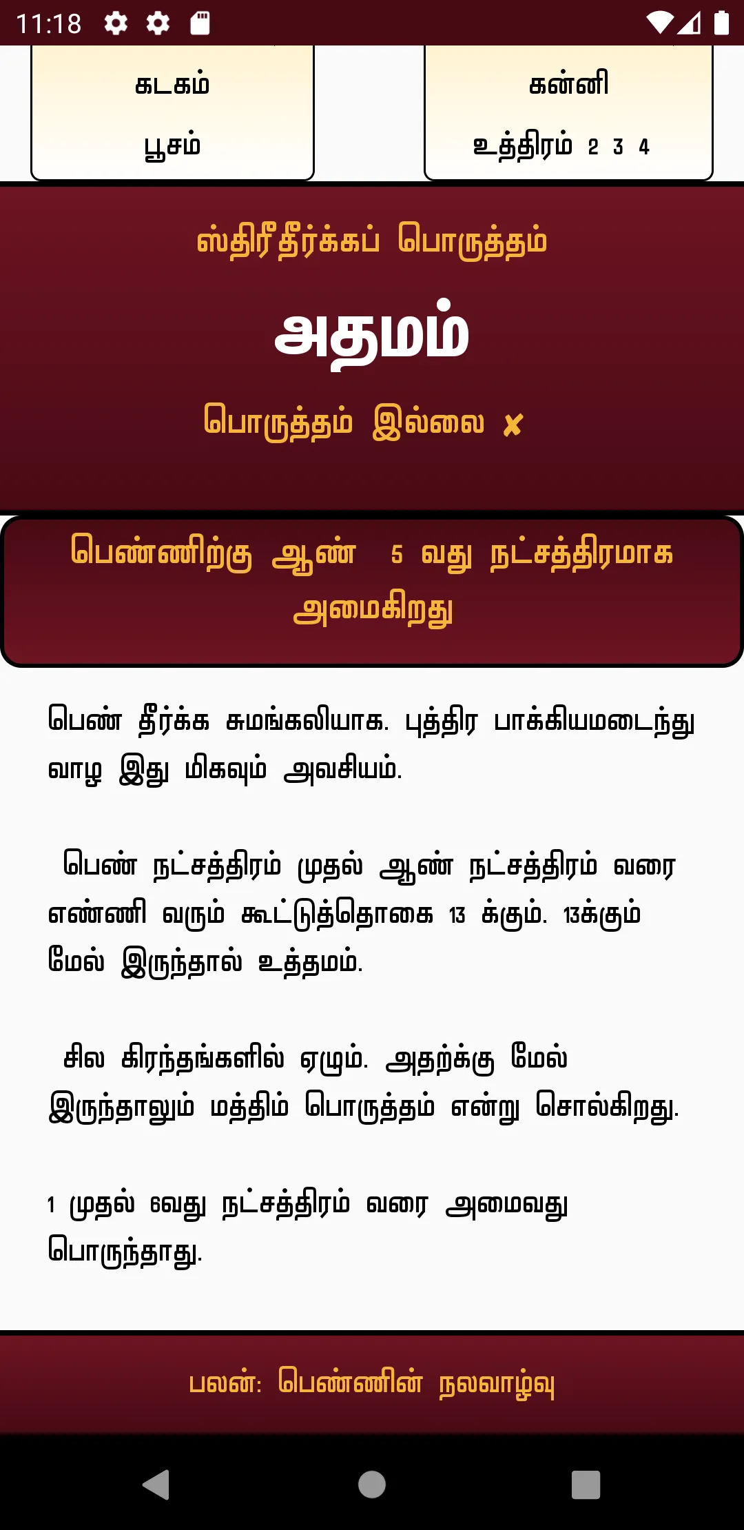 Disha - Thirumana Porutham | Indus Appstore | Screenshot