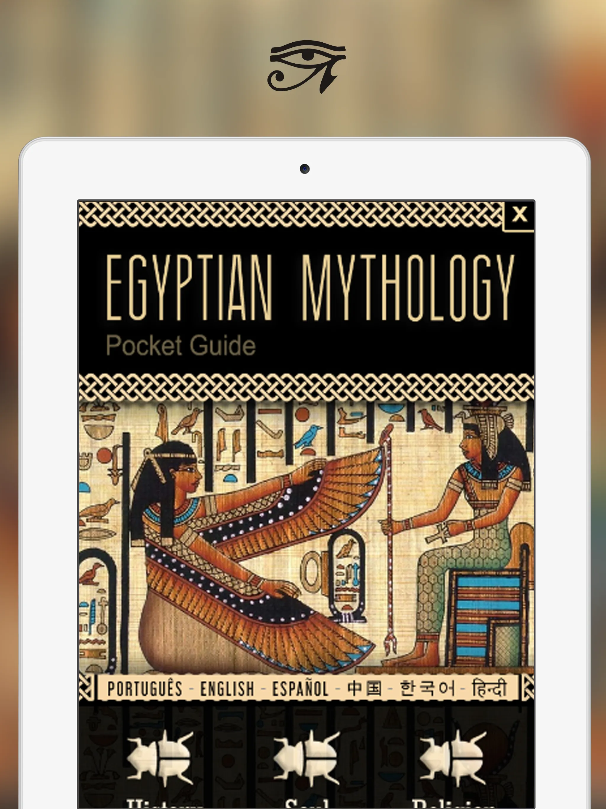 Egyptian mythology | Indus Appstore | Screenshot