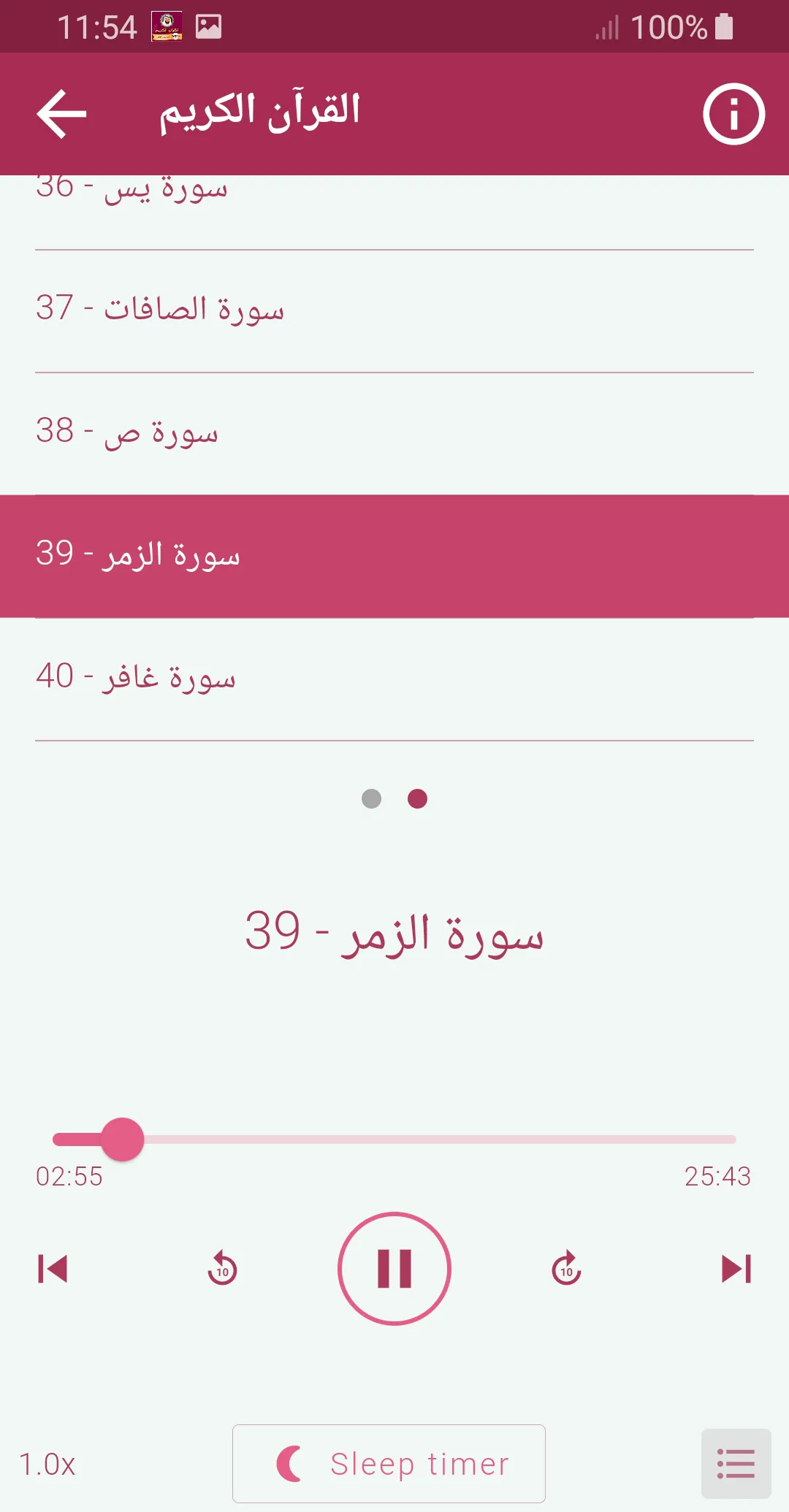 ادريس ابكر القران الكريم | Indus Appstore | Screenshot