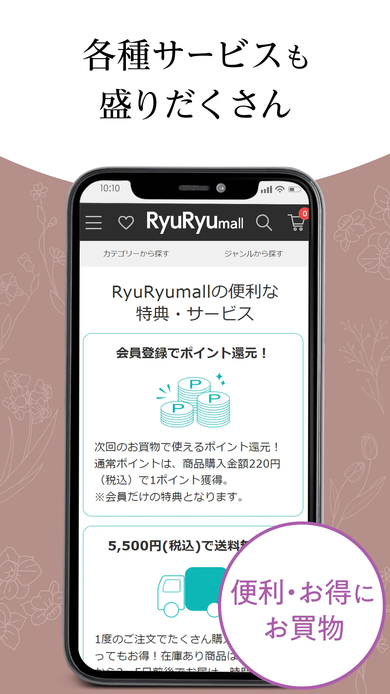 RyuRyumall ファッション・服の通販、買い物アプリ | Indus Appstore | Screenshot