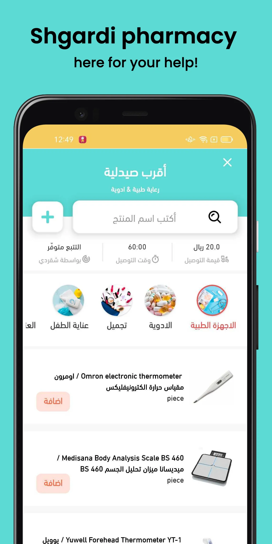 Shgardi | شقردي | Indus Appstore | Screenshot