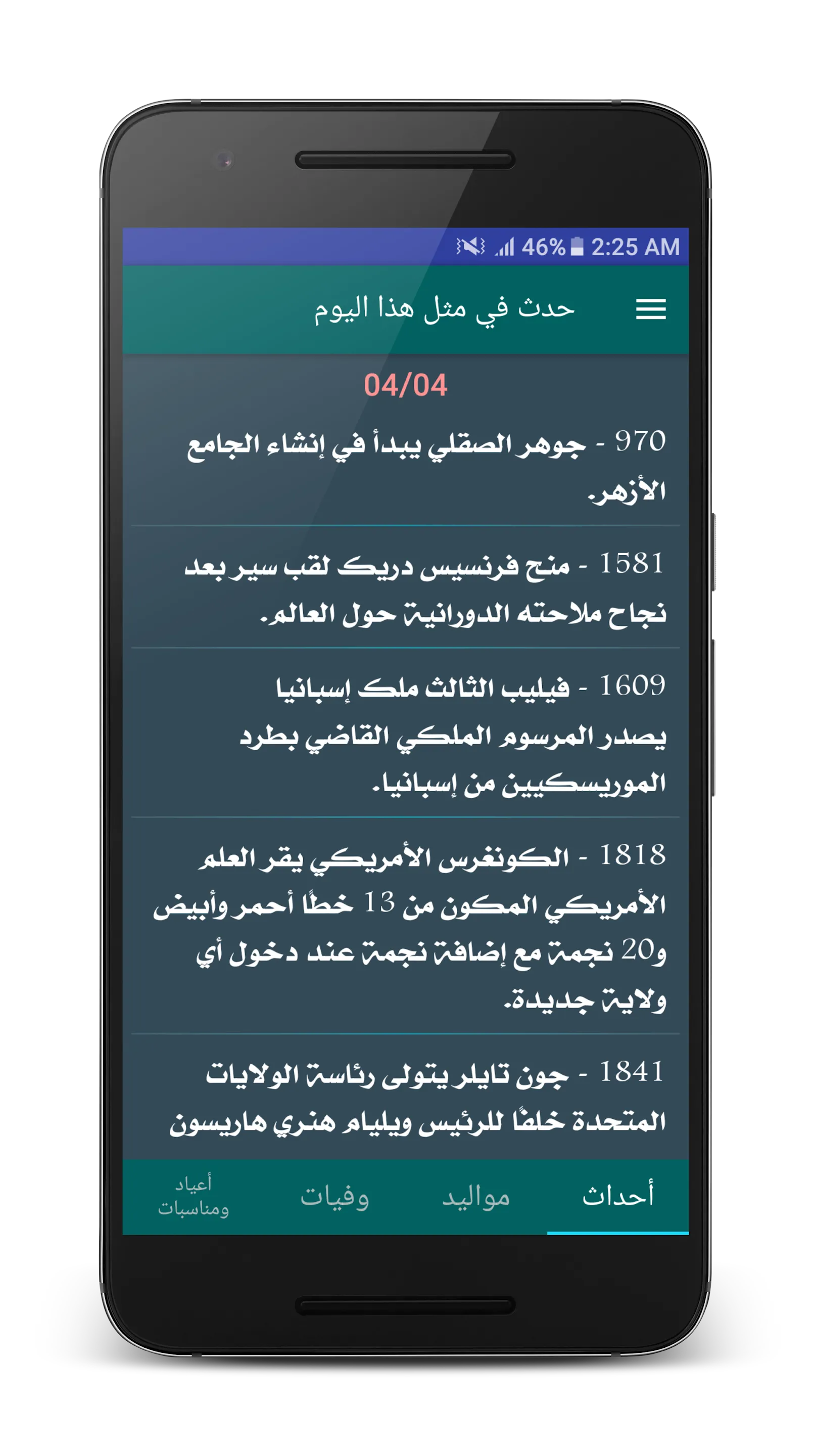 حدث في مثل هذا اليوم | Indus Appstore | Screenshot