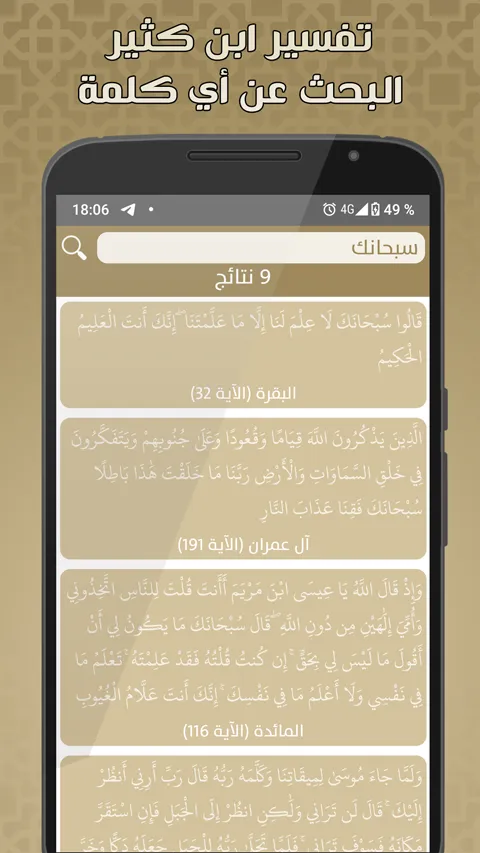 تفسير القرآن الكريم بدون نت تف | Indus Appstore | Screenshot