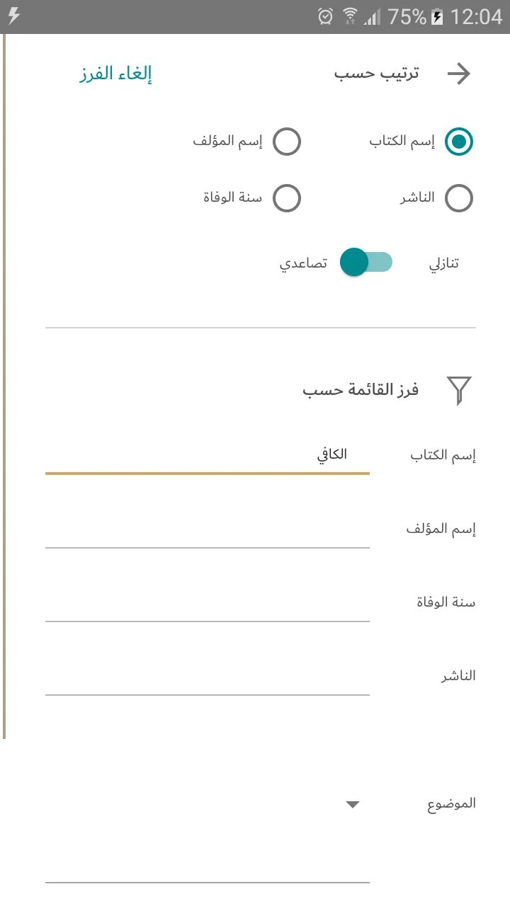 Ahlulbayt Library | Indus Appstore | Screenshot