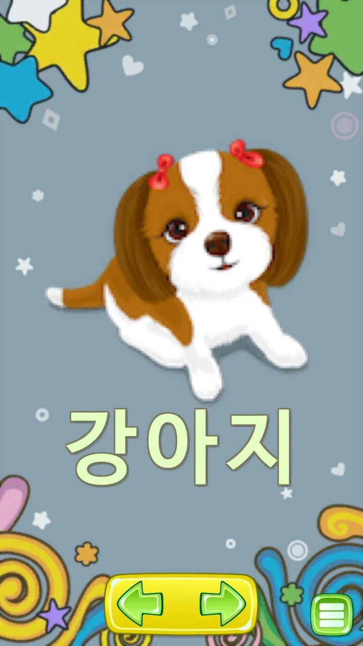 한글 공부 - 낱말 카드 | Indus Appstore | Screenshot