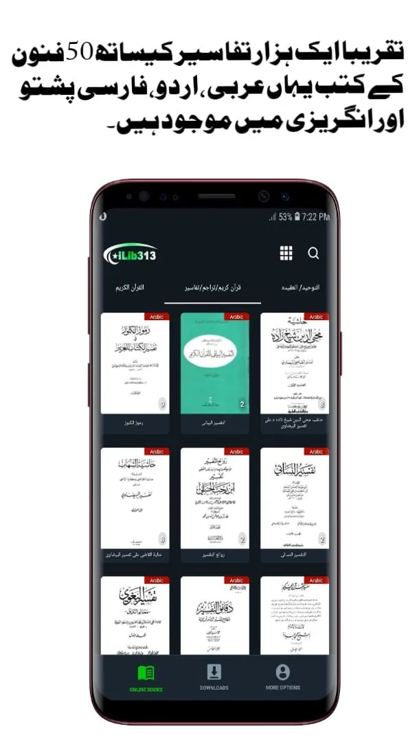 اسلامی لائبریری- iLib313 | Indus Appstore | Screenshot