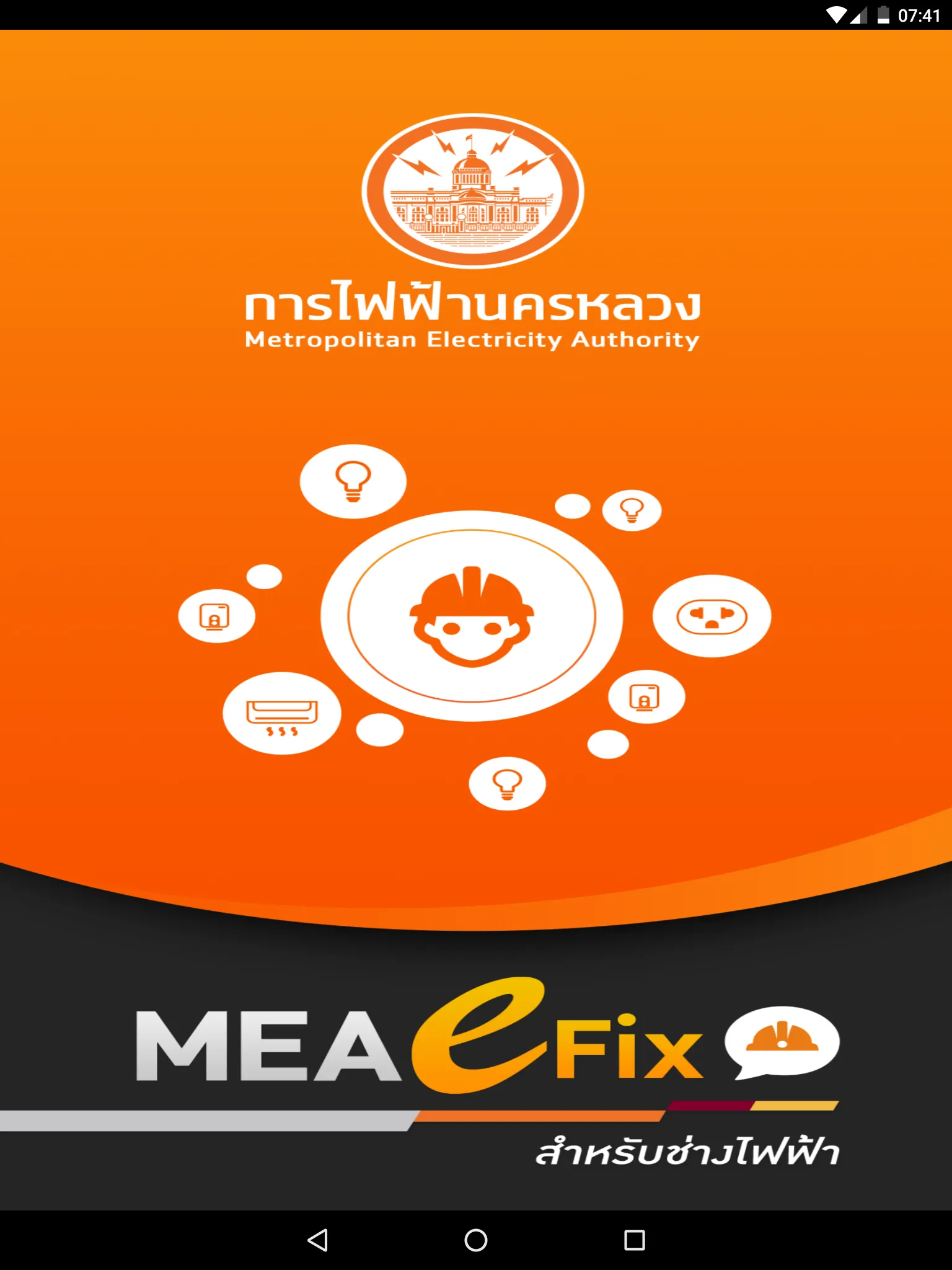 MEA e Fix Electrician | Indus Appstore | Screenshot