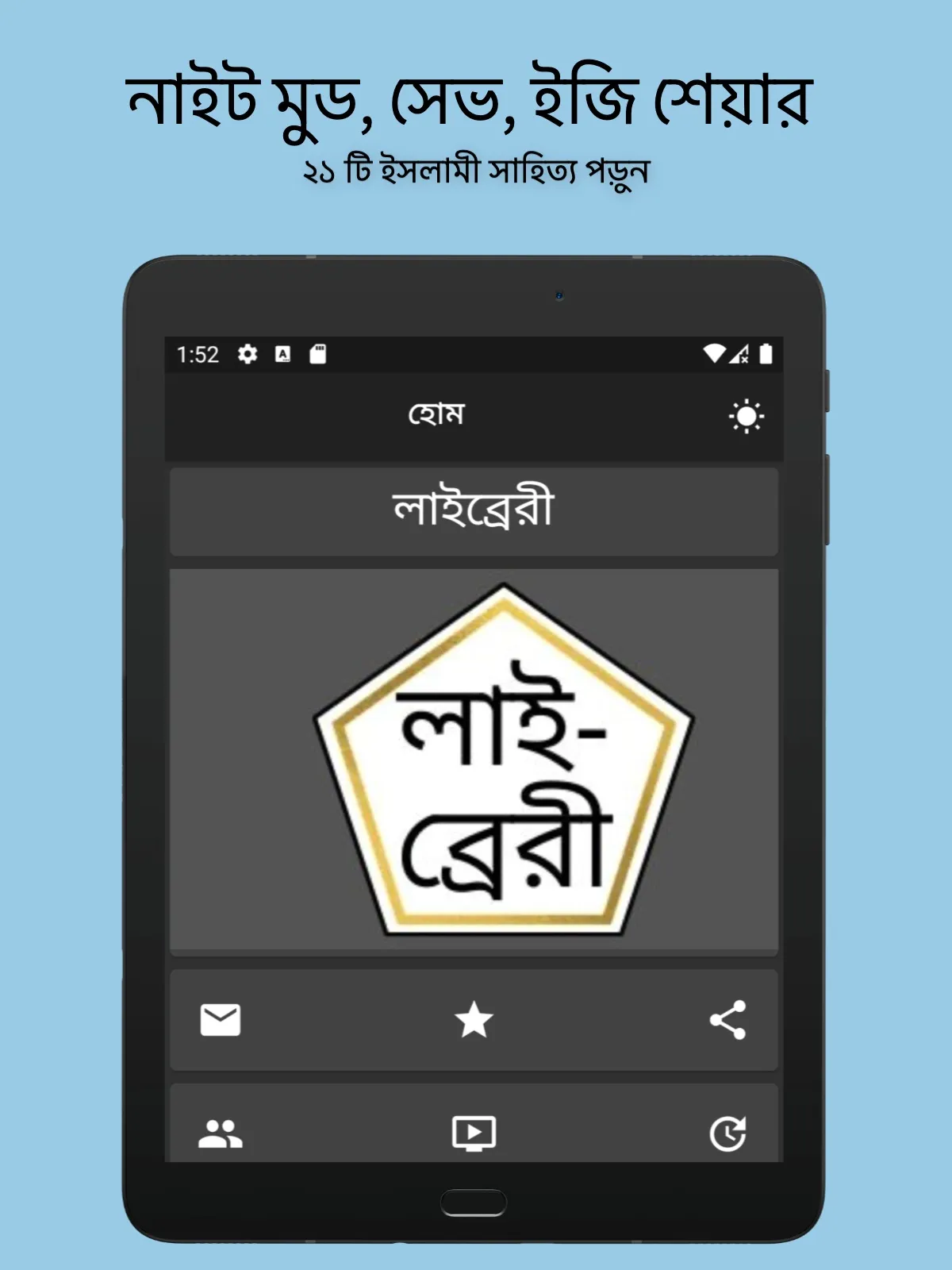 ইসলামী সাহিত্য হাকিকত সিরিজ | Indus Appstore | Screenshot