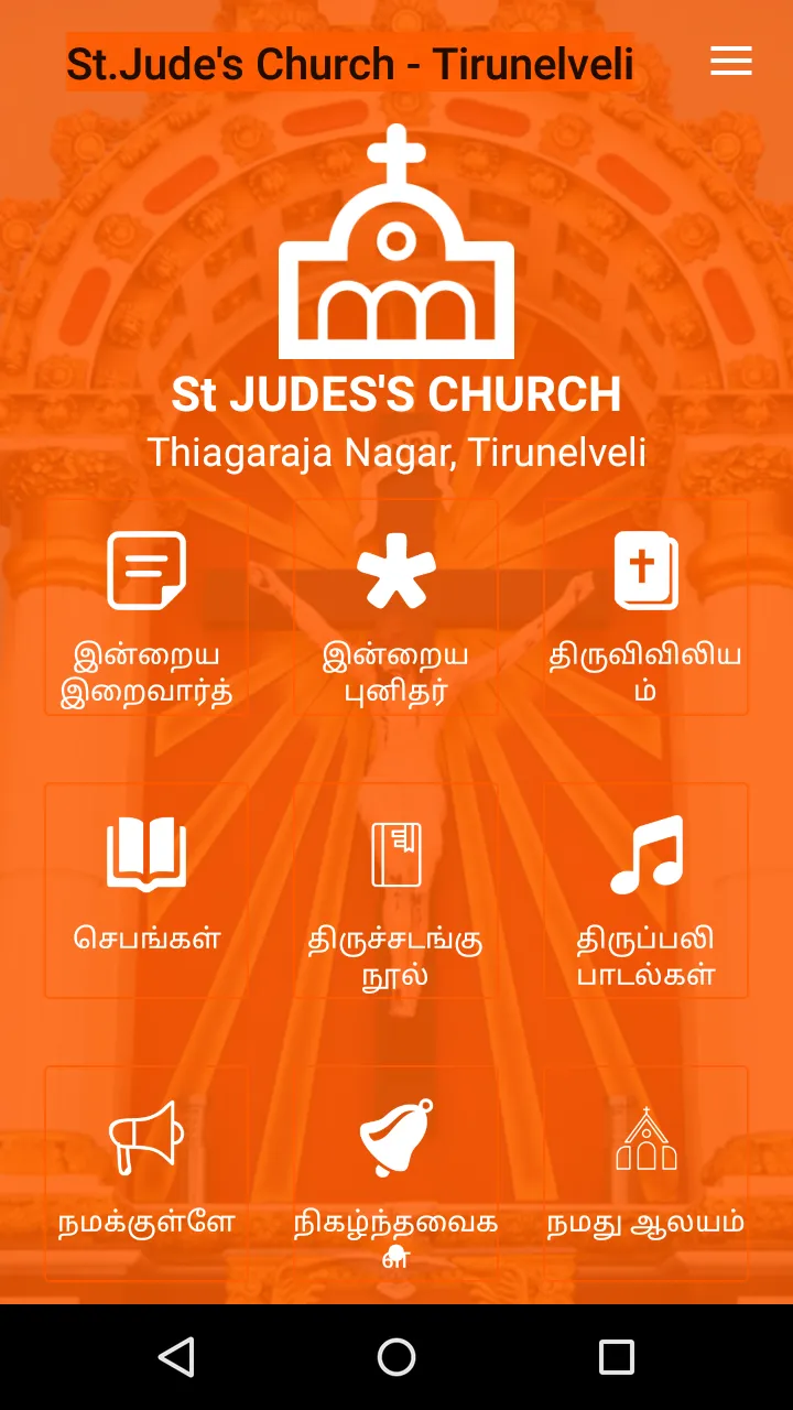 St.Jude's Church Tirunelveli | Indus Appstore | Screenshot