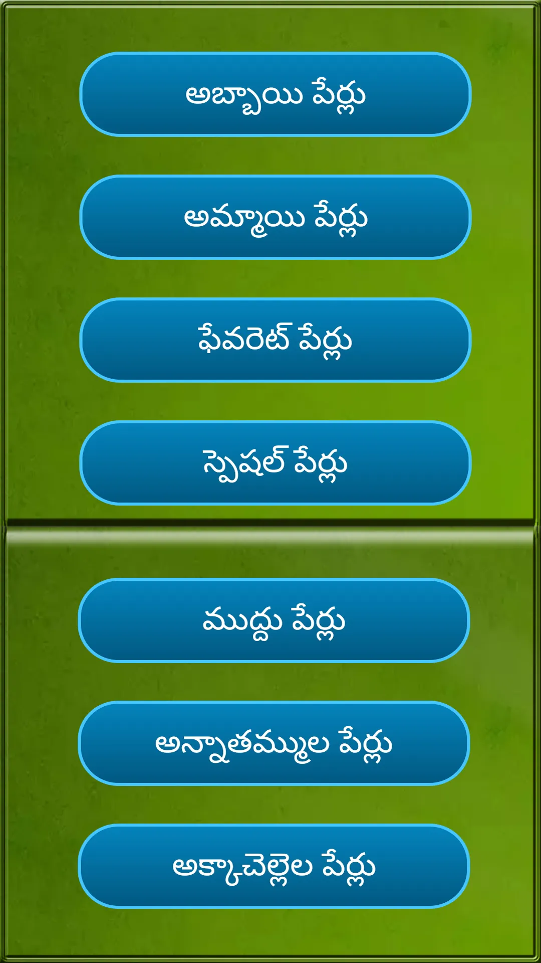 Telugu Baby Names with Meaning | Indus Appstore | Screenshot