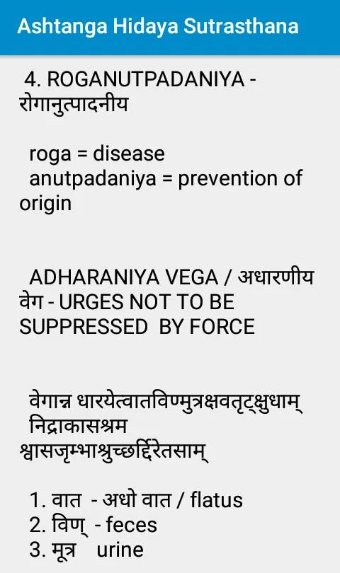 Ashtanga Hridaya Sutrasthana | Indus Appstore | Screenshot