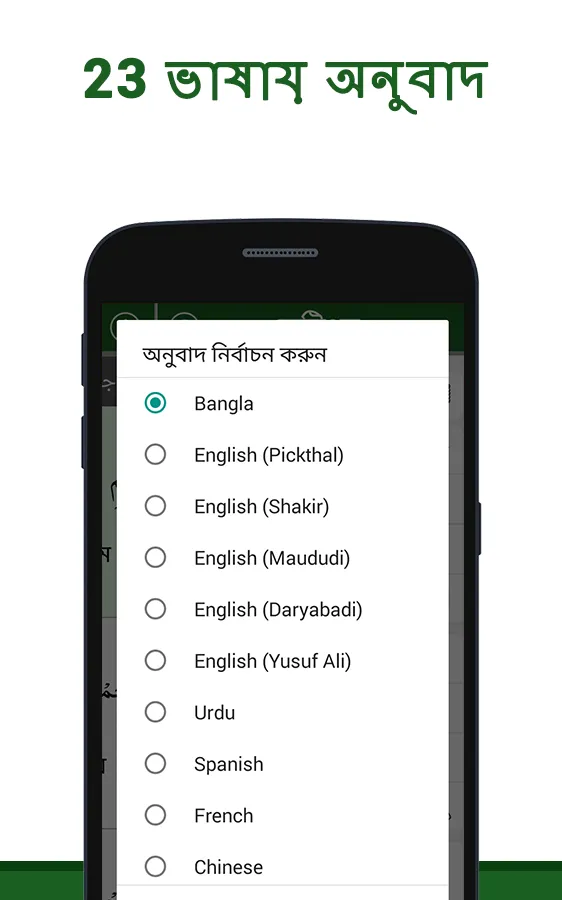 Quran Bangla | Indus Appstore | Screenshot