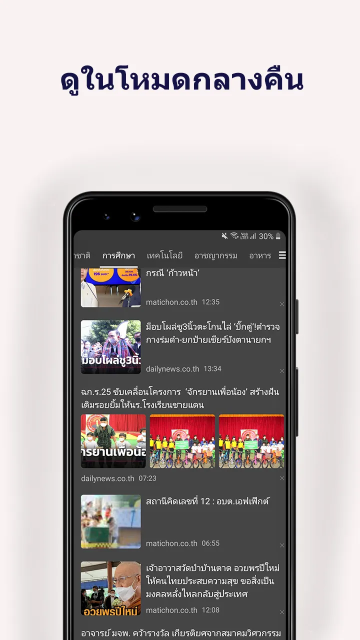 TH ข่าว - Thailand News | Indus Appstore | Screenshot