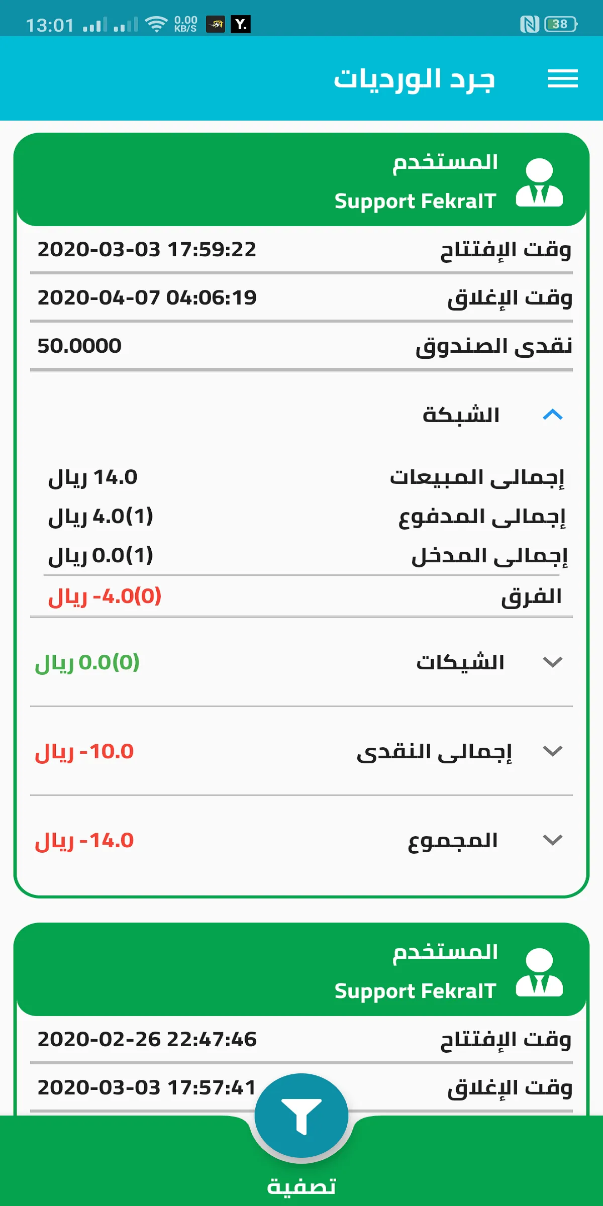 Fekra POS | Indus Appstore | Screenshot