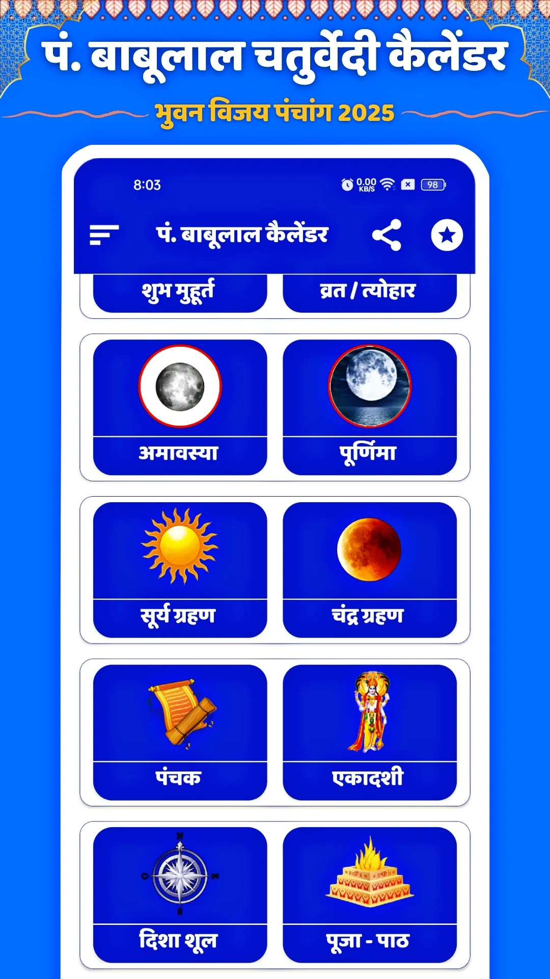 पं. बाबूलाल चतुर्वेदी कैलेंडर | Indus Appstore | Screenshot