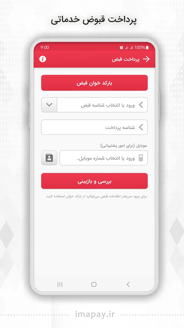 ایما | Indus Appstore | Screenshot