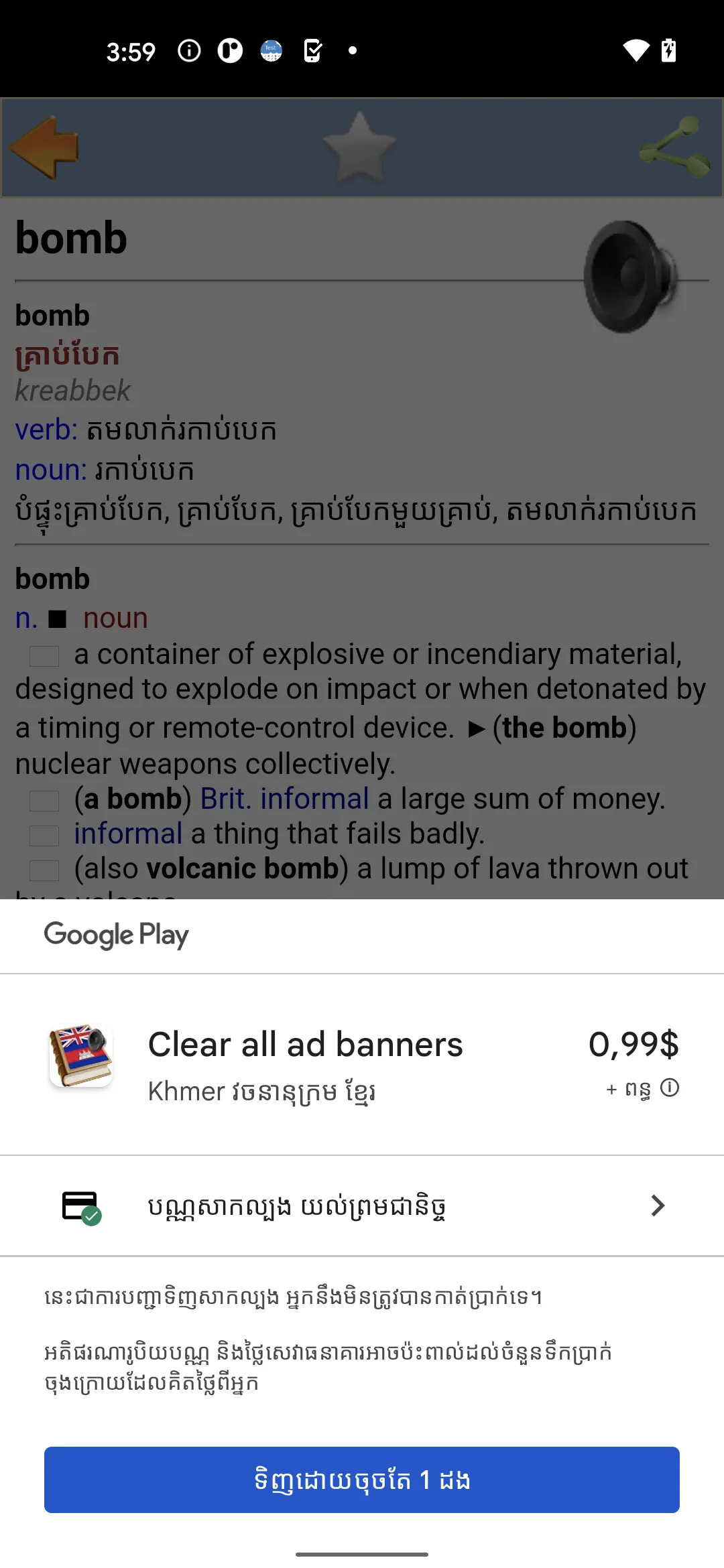Khmer វចនានុក្រម ខ្មែរ | Indus Appstore | Screenshot