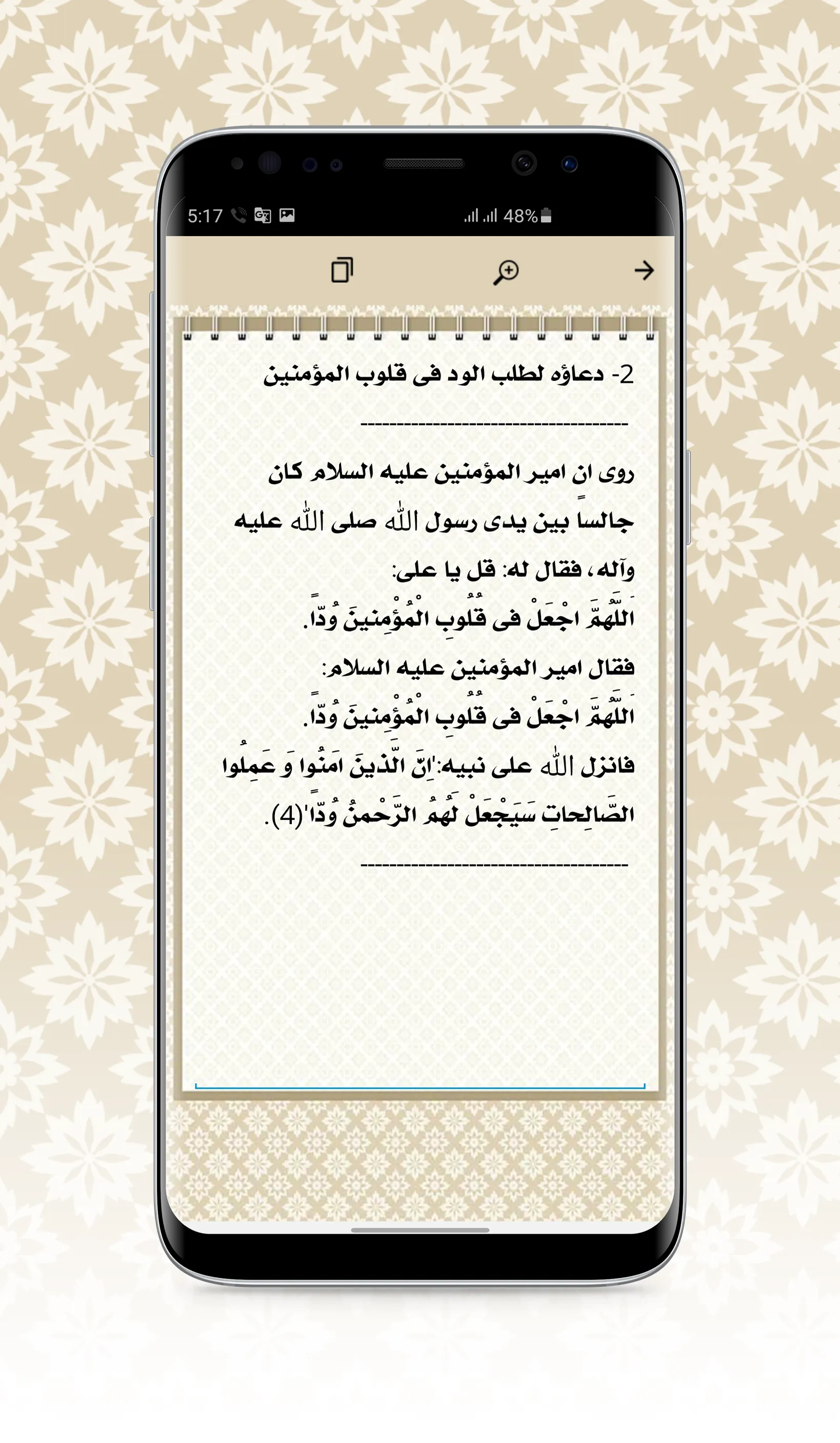 ادعية الامام علي | Indus Appstore | Screenshot