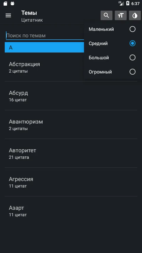 Цитаты, статусы и мудрые мысли | Indus Appstore | Screenshot