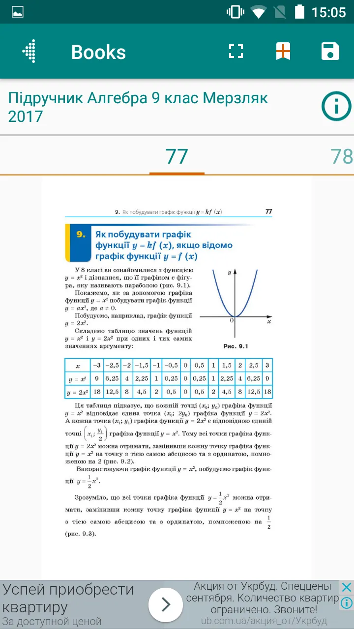 4BOOK - GDZ, textbooks Ukraine | Indus Appstore | Screenshot