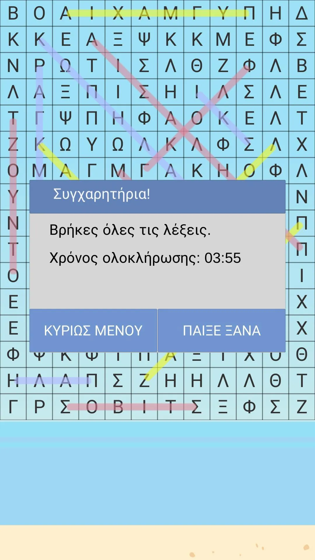 Κρυπτόλεξο στα Ελληνικά | Indus Appstore | Screenshot