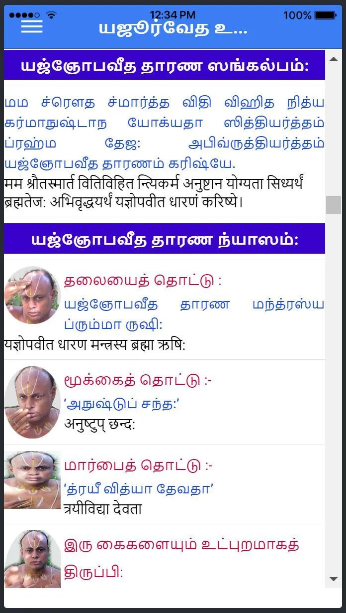 Upakarma nithyakarma Tarpanam | Indus Appstore | Screenshot