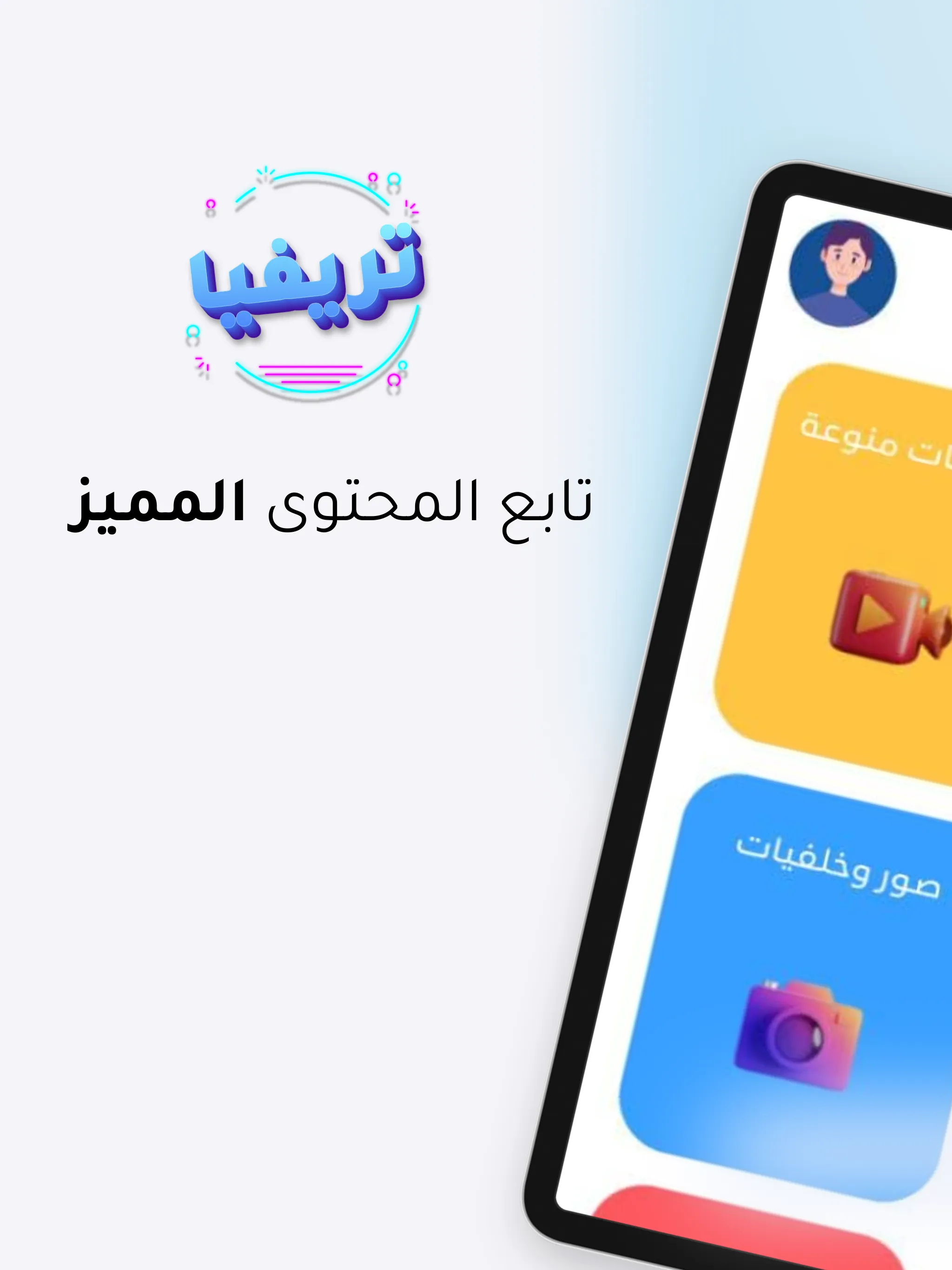 تريفيا Trivia | Indus Appstore | Screenshot