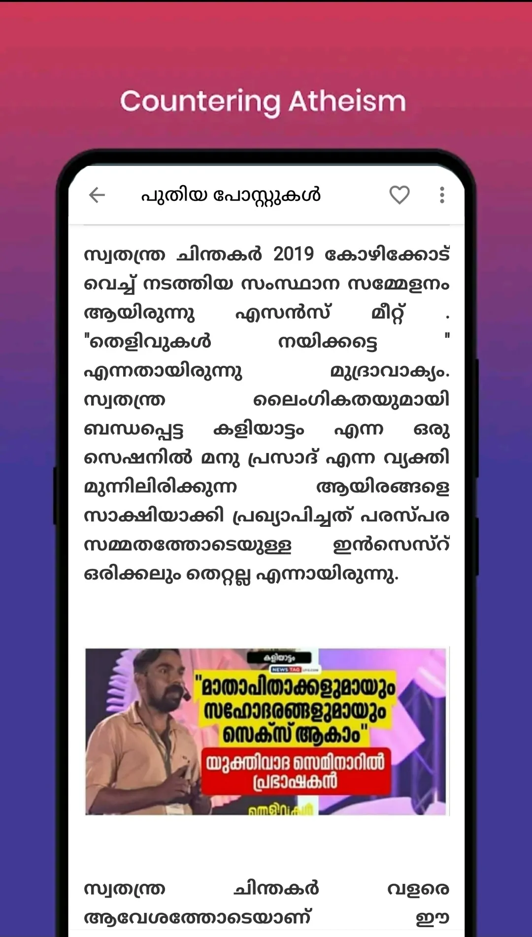 RTF Malayalam | Indus Appstore | Screenshot