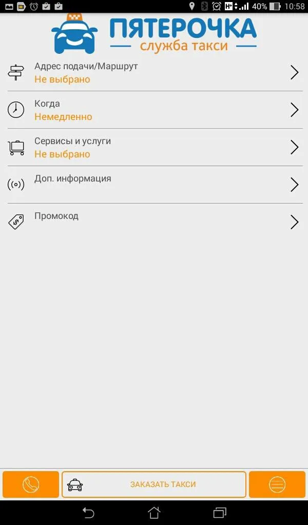 Такси Пятёрочка | Indus Appstore | Screenshot