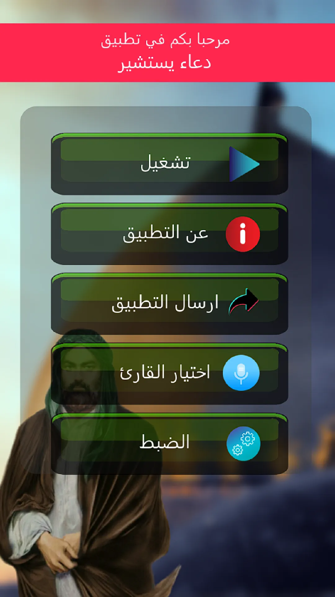 دعاء يستشير بدون انترنت | Indus Appstore | Screenshot