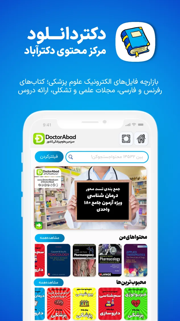 DoctorAbad | Indus Appstore | Screenshot